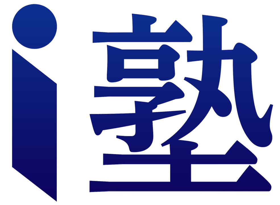 私が深まる大学院へ、個別で導く i塾